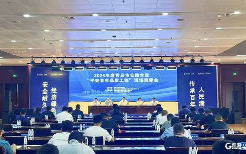 青島舉行公路水運工程現場觀摩會 以技術管理創新為驅動，全力打造平安百年品質工程