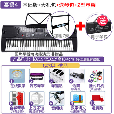 美科(MEIKE)電子琴成人兒童多功能初學者入門家用61鍵專業幼師 套餐四