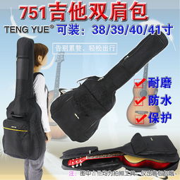 廣東新豐teng yu751吉他包38 39 40 41寸民謠古典木吉他通用琴加厚雙肩包圖片大全 郵樂官方網站