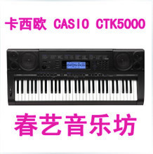 【卡西歐ctk5000】最新最全卡西歐ctk5000 產品參考信息