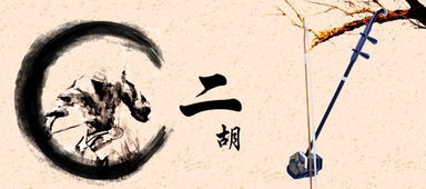 樂器包廠家為你普及成功二胡演奏的 五條件