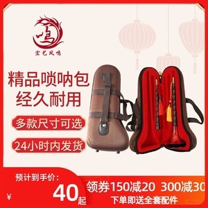 嗩吶樂器包